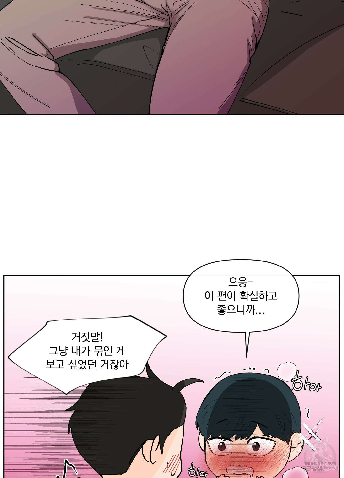 빠나나 스캔들 시즌3 34화 3