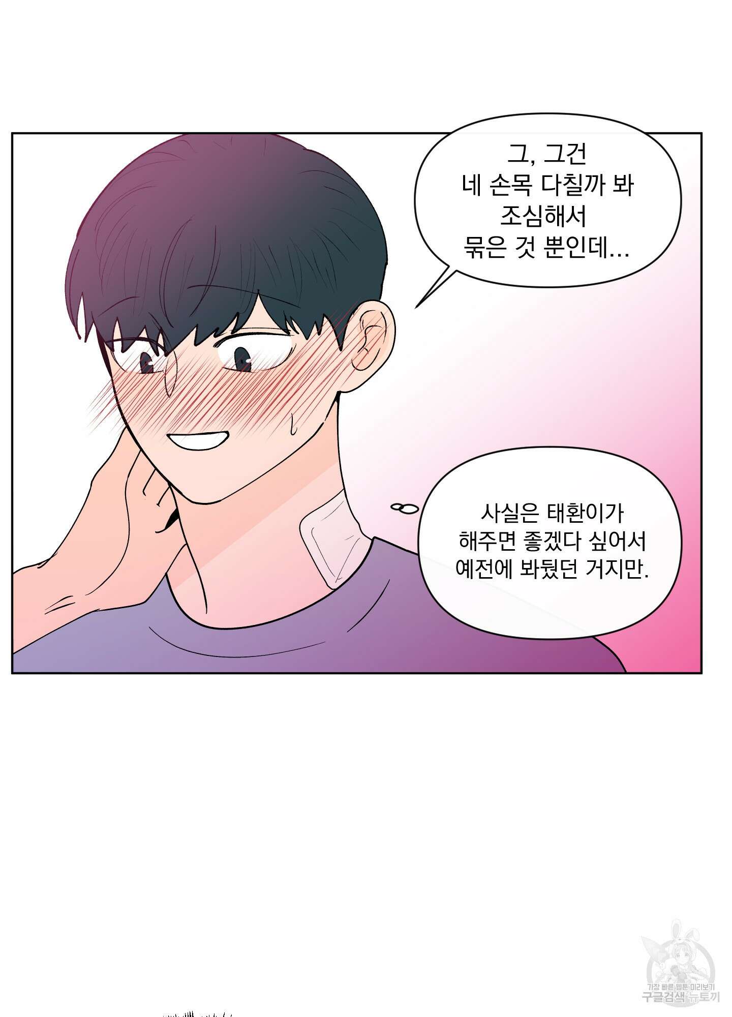 빠나나 스캔들 시즌3 34화 5