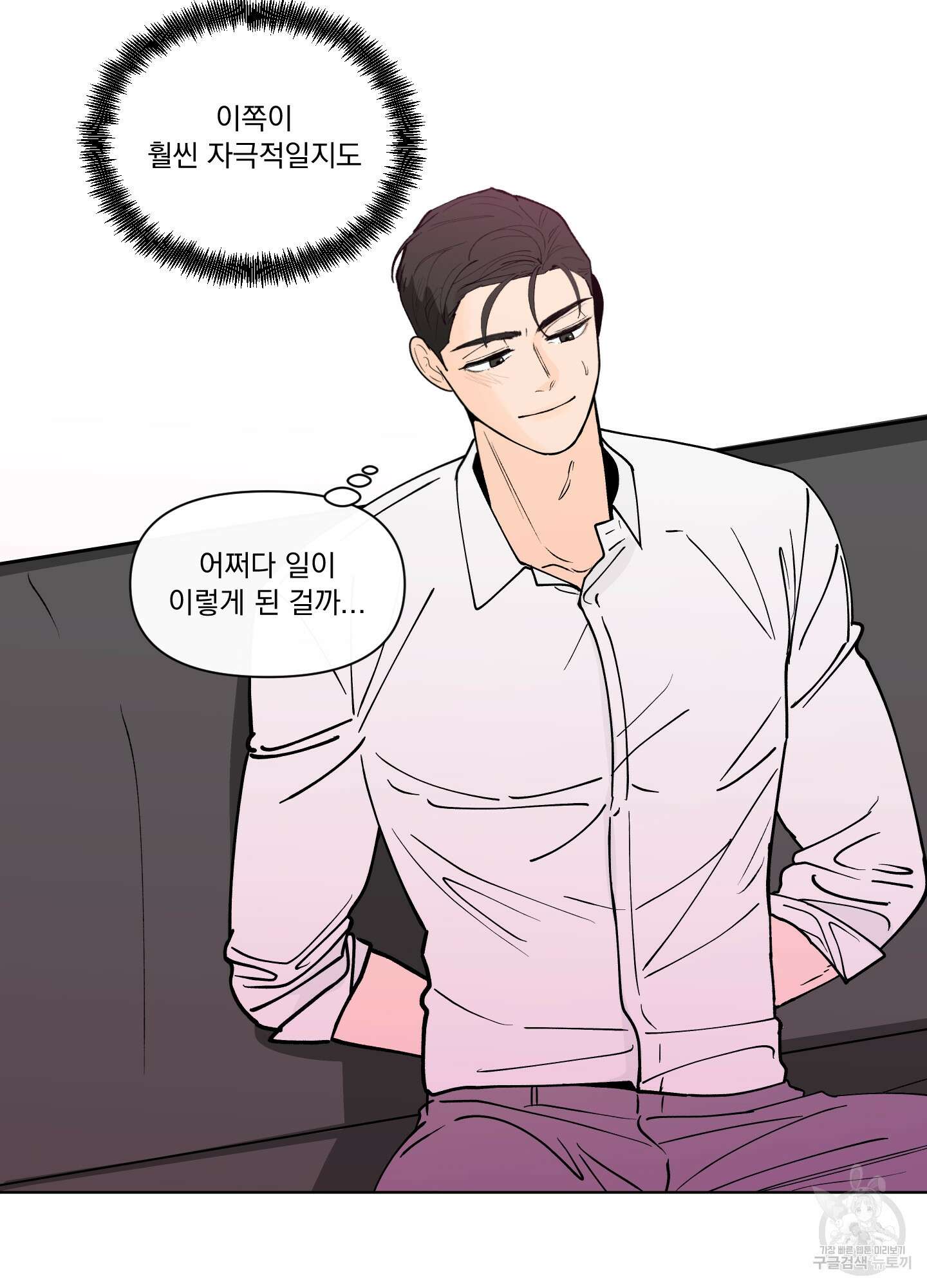 빠나나 스캔들 시즌3 34화 6