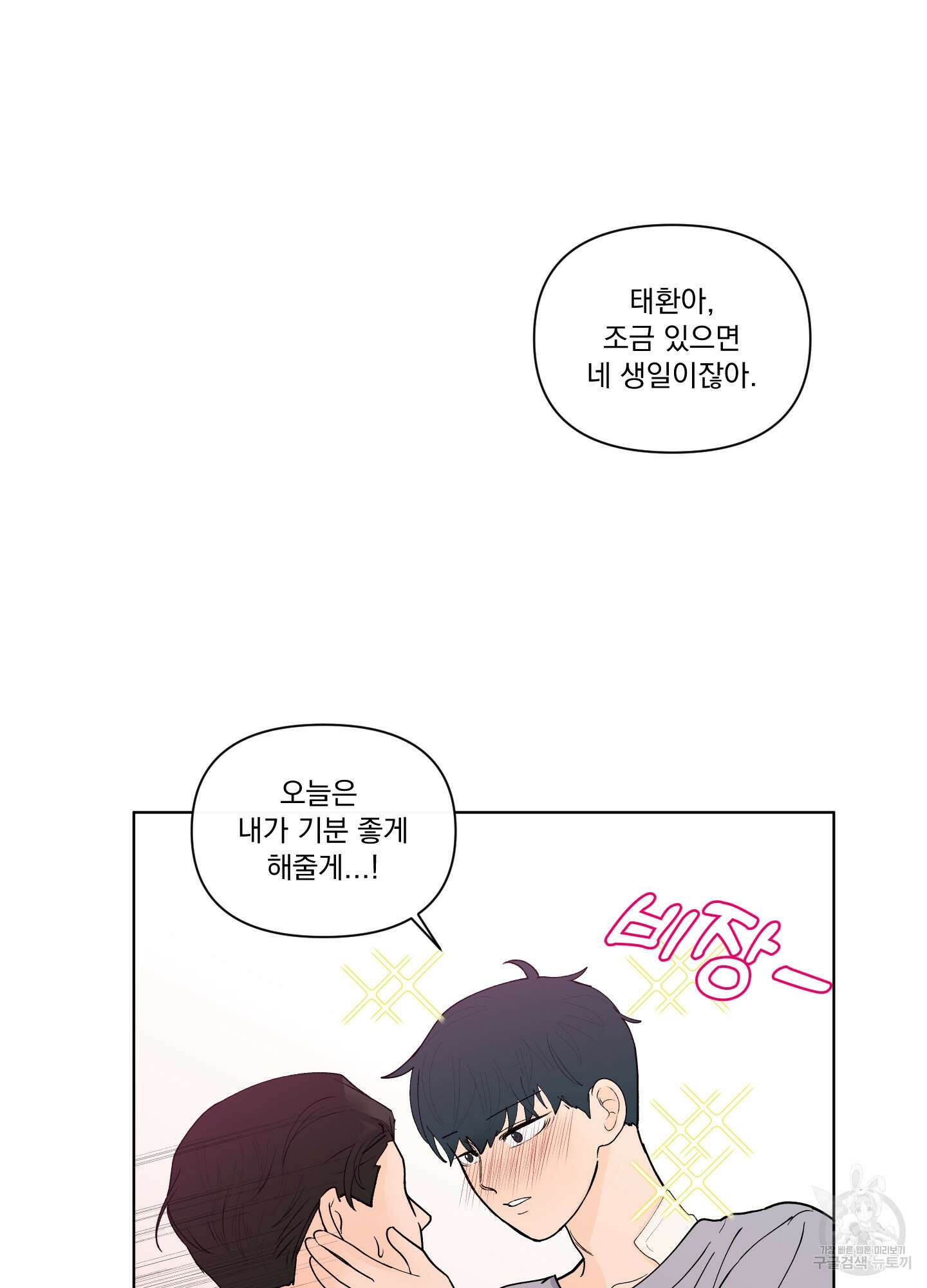 빠나나 스캔들 시즌3 34화 7