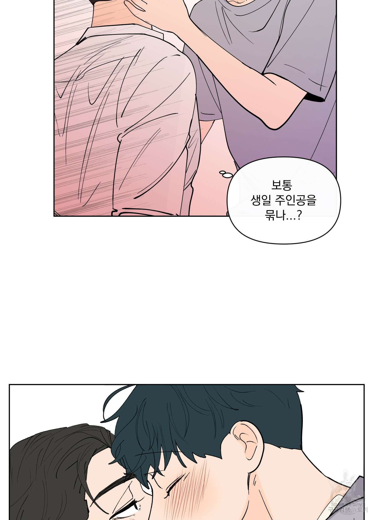 빠나나 스캔들 시즌3 34화 8
