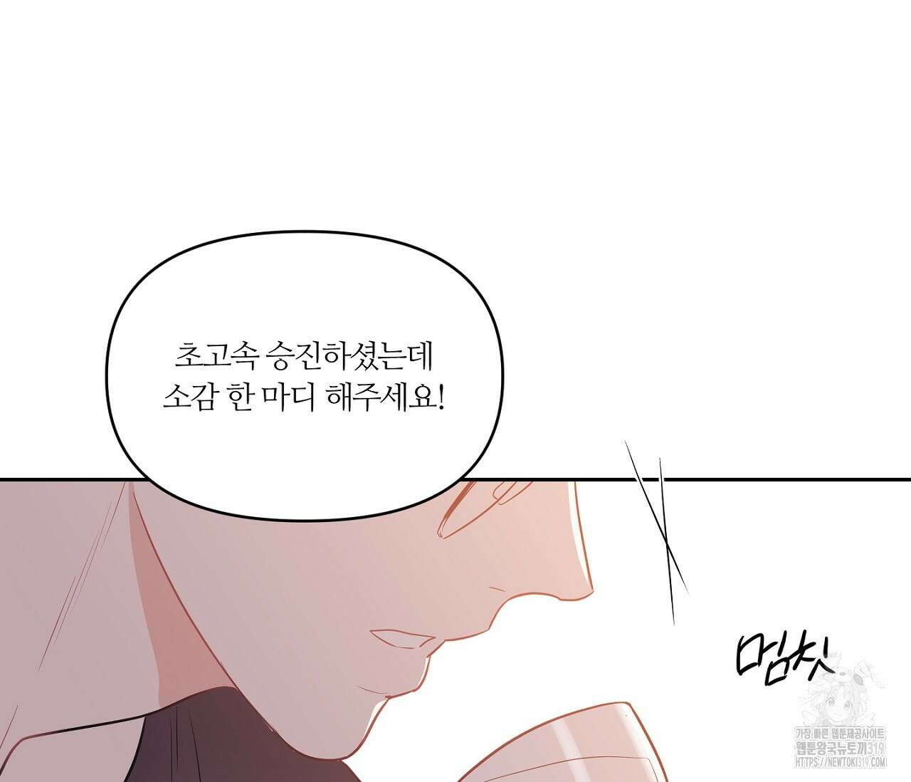 스파클링 베이비 1화 6