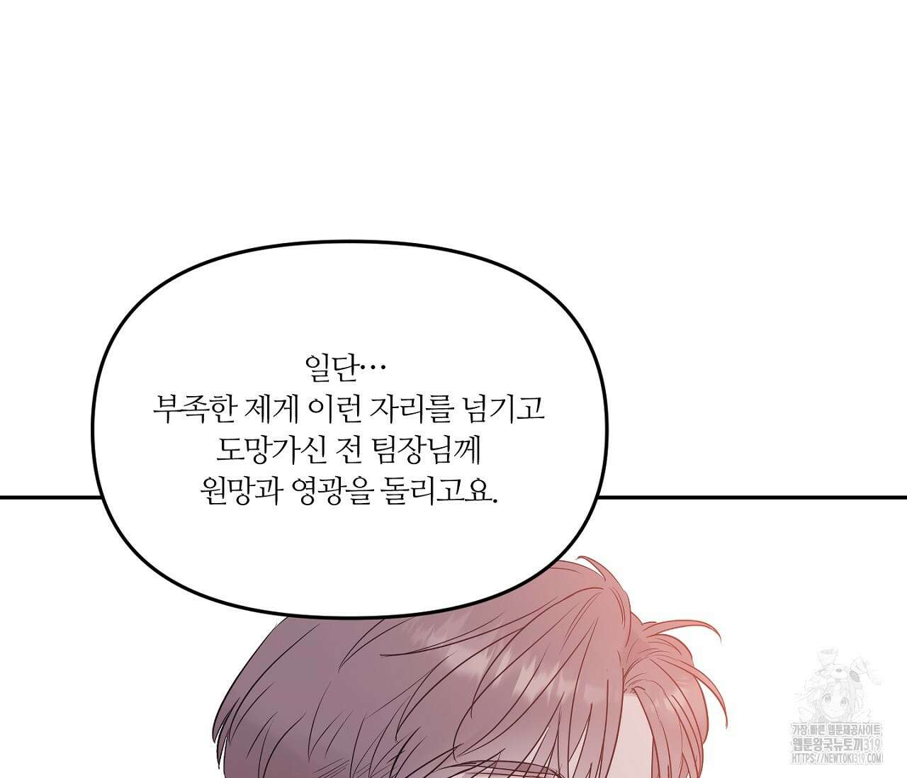 스파클링 베이비 1화 9