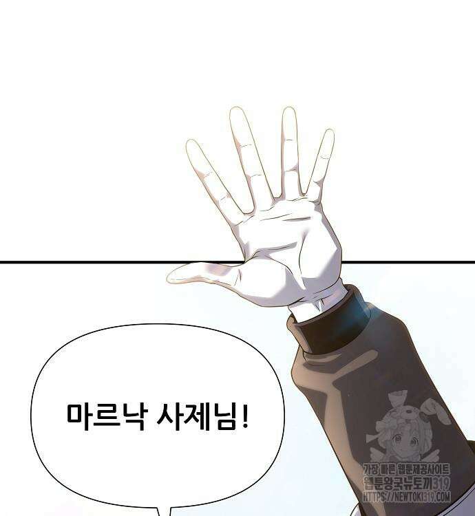 부패의 사제 37화 3