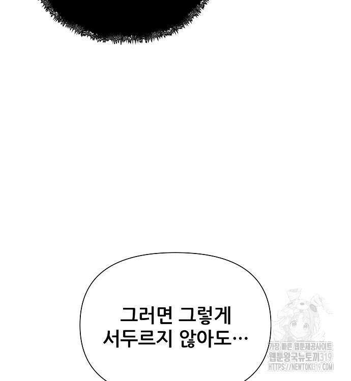 부패의 사제 37화 8
