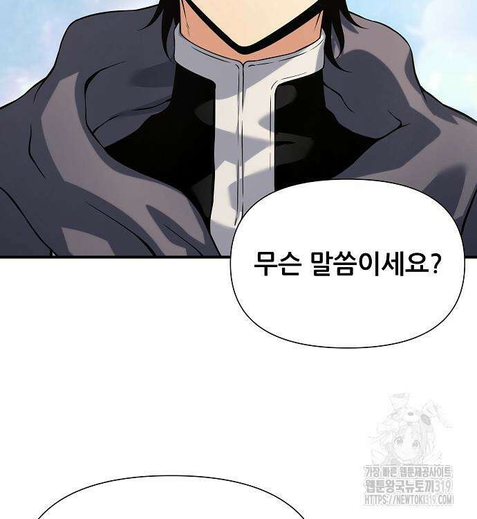 부패의 사제 37화 10