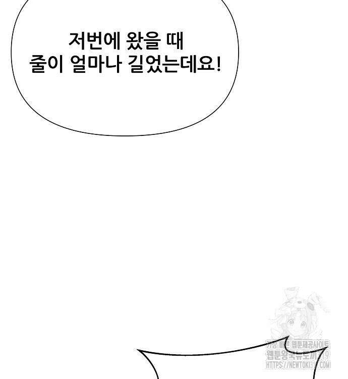부패의 사제 37화 11