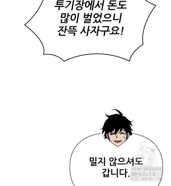 부패의 사제 37화 20