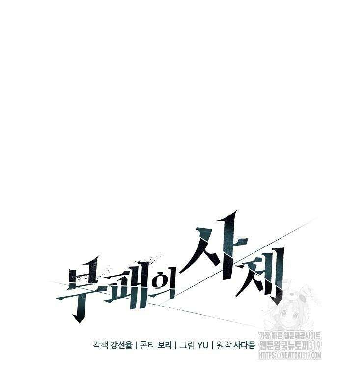부패의 사제 37화 26