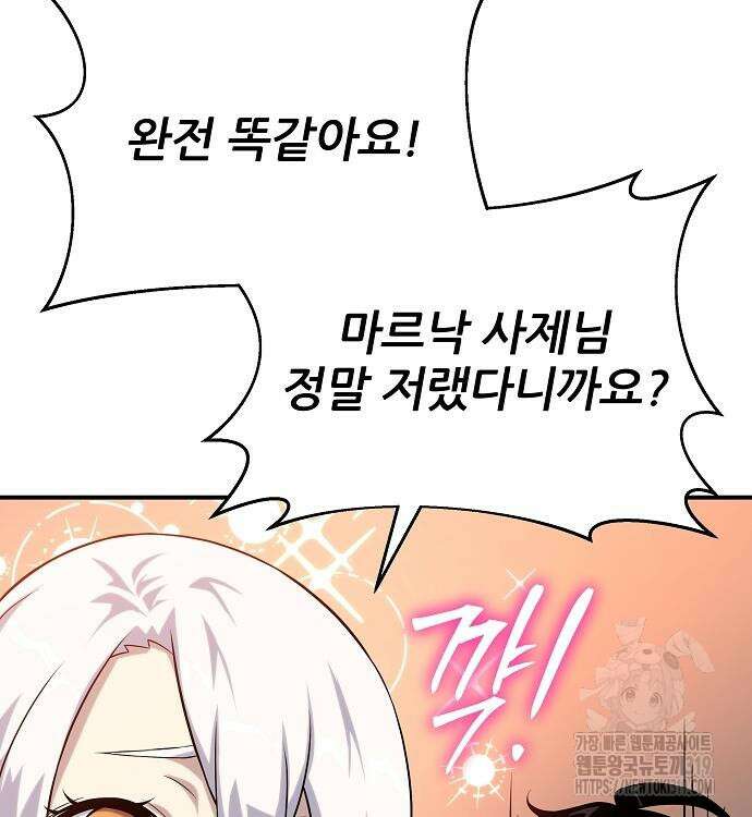 부패의 사제 37화 52