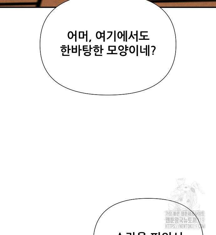부패의 사제 37화 56