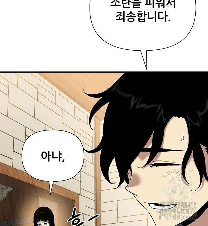 부패의 사제 37화 57