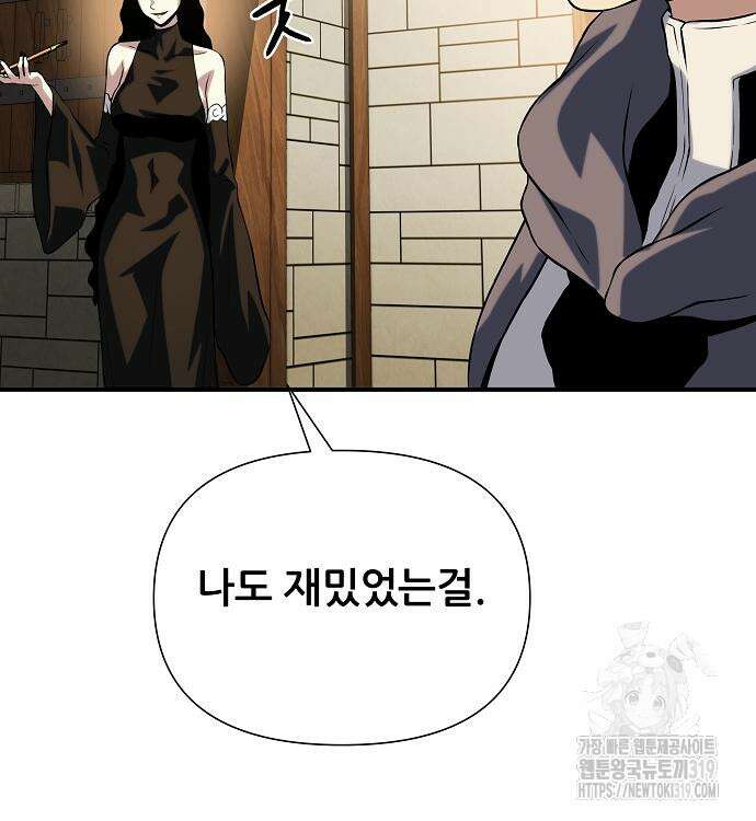 부패의 사제 37화 58