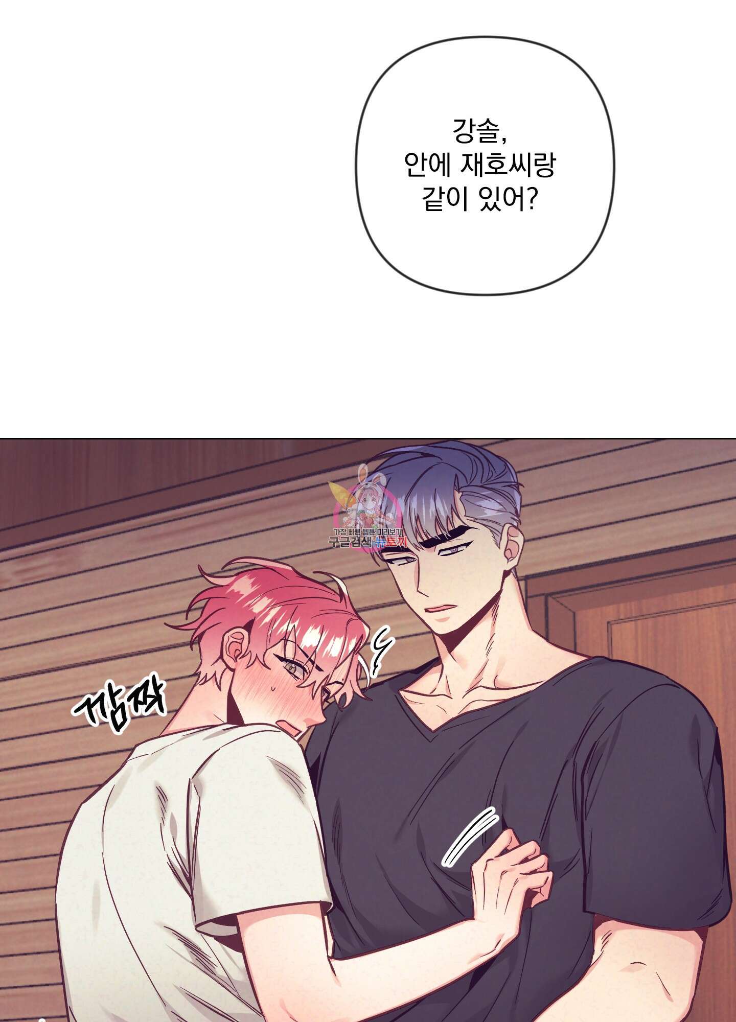 가정부의 사정 외전 4화 1