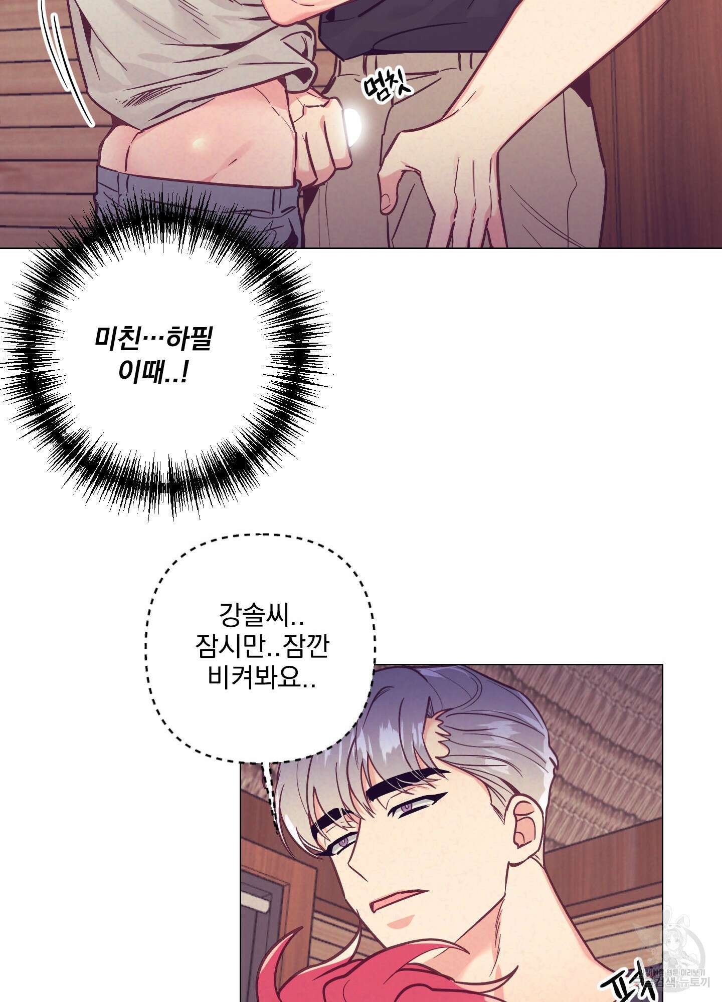가정부의 사정 외전 4화 2