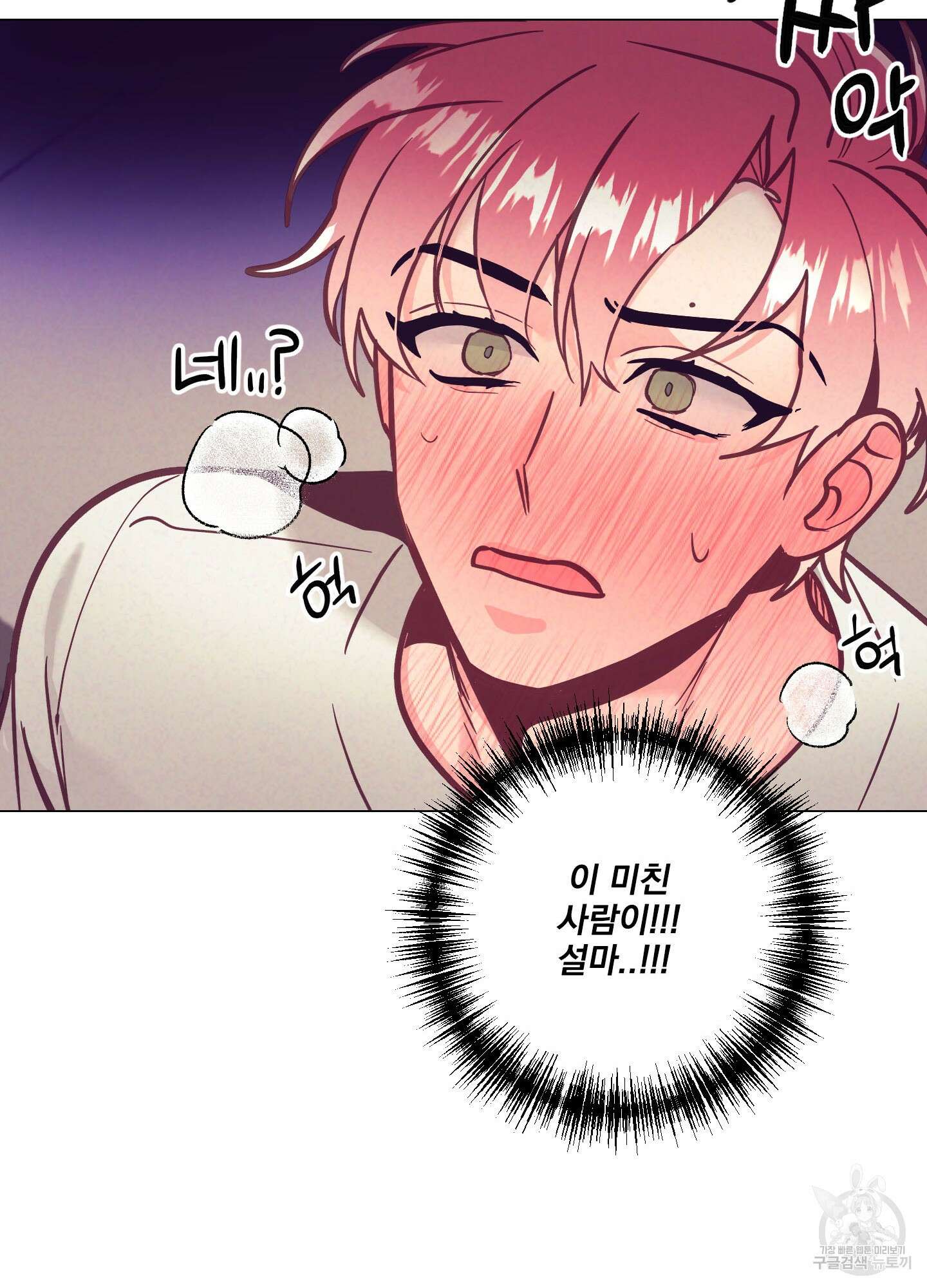 가정부의 사정 외전 4화 5