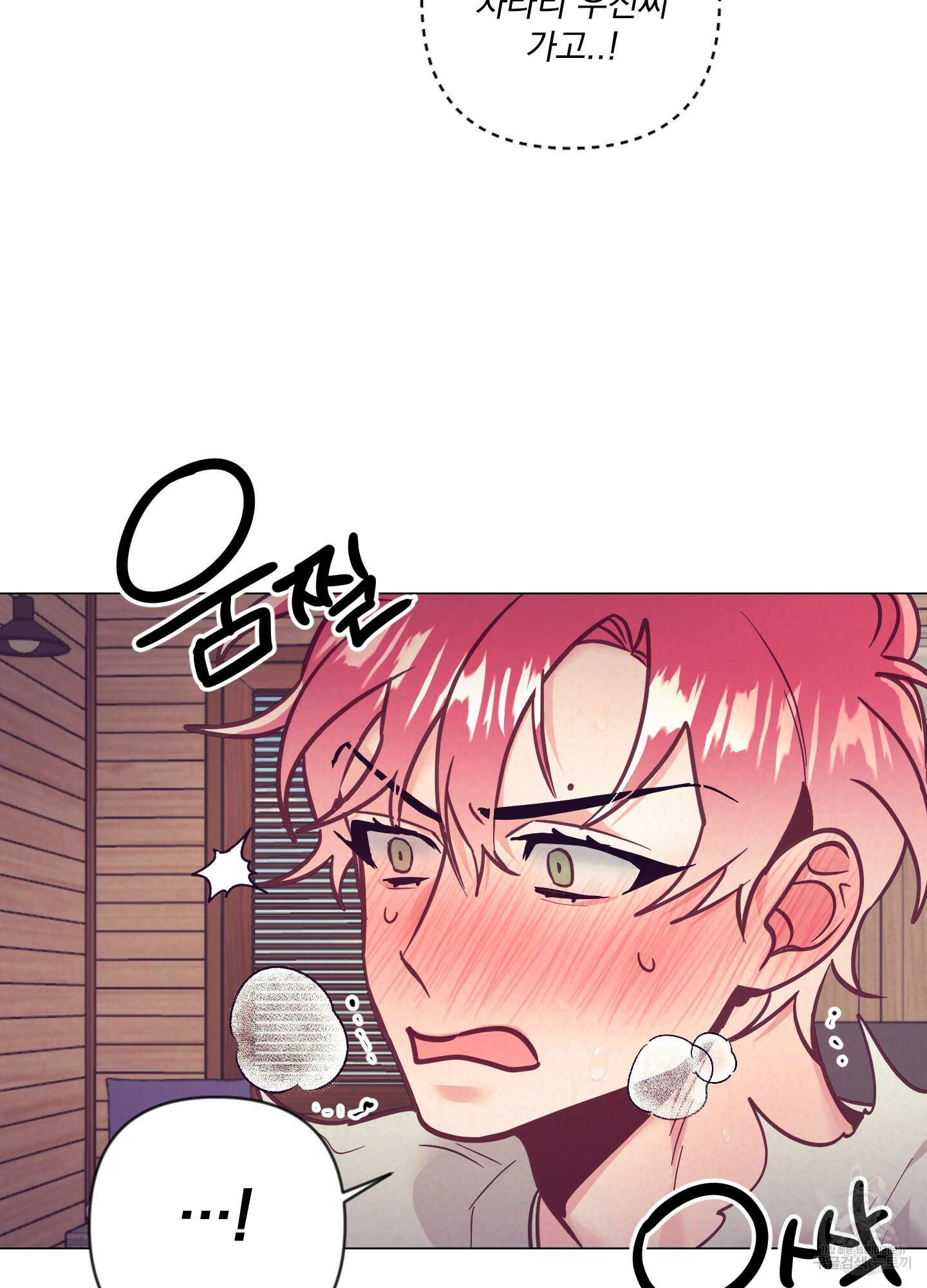 가정부의 사정 외전 4화 7