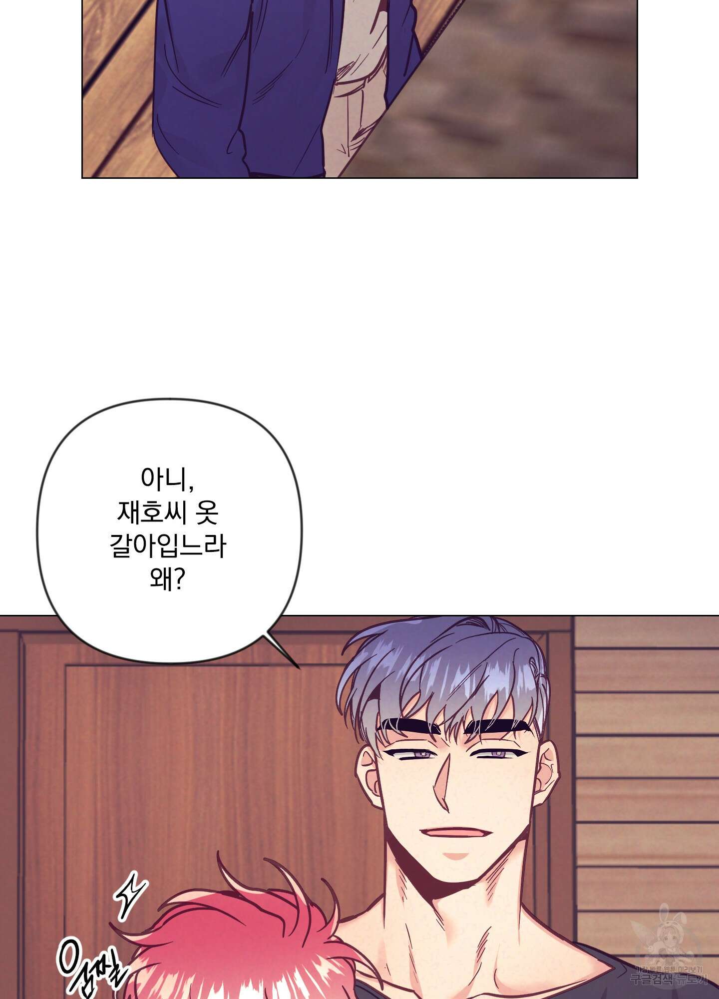 가정부의 사정 외전 4화 9
