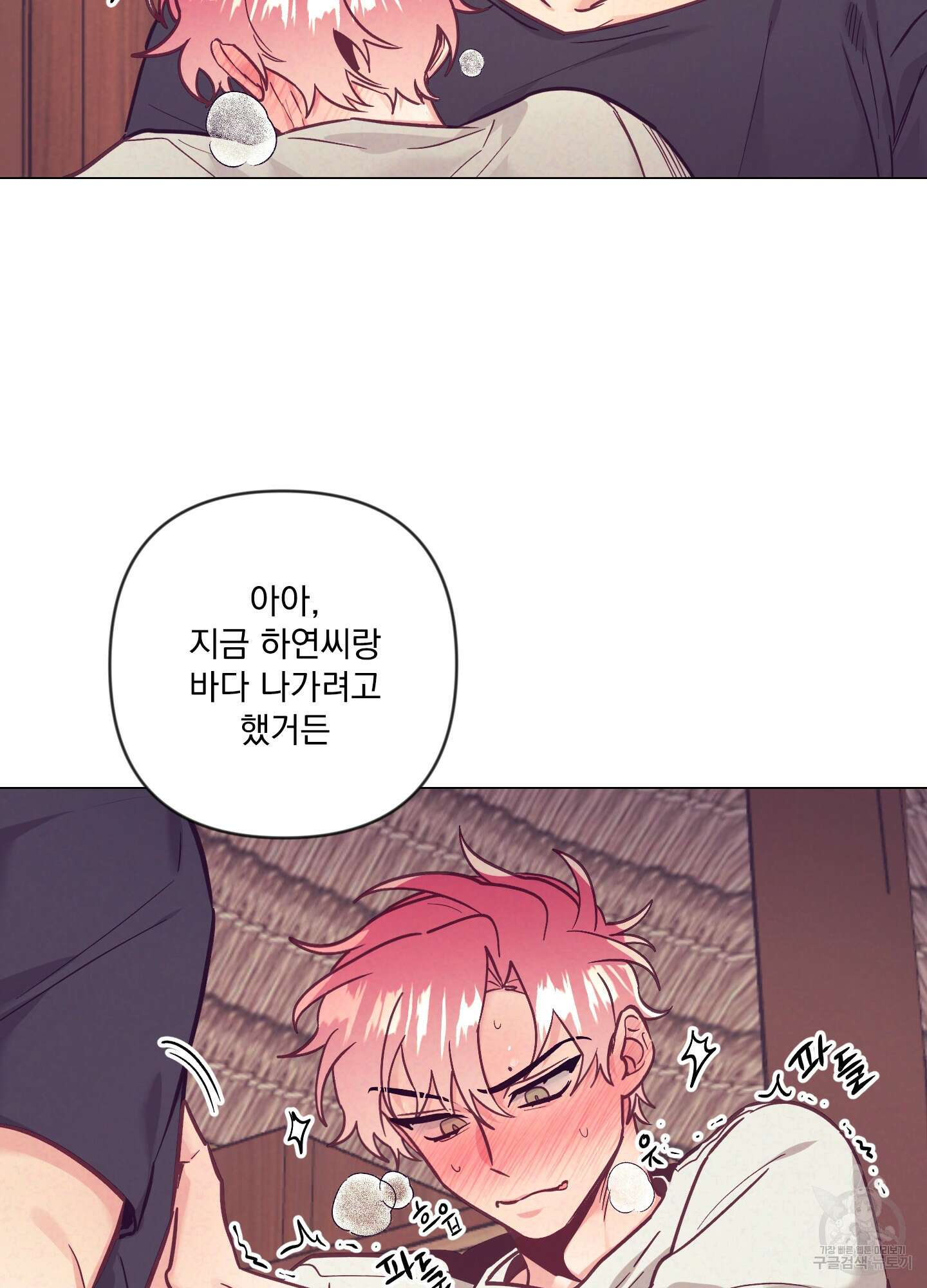 가정부의 사정 외전 4화 10
