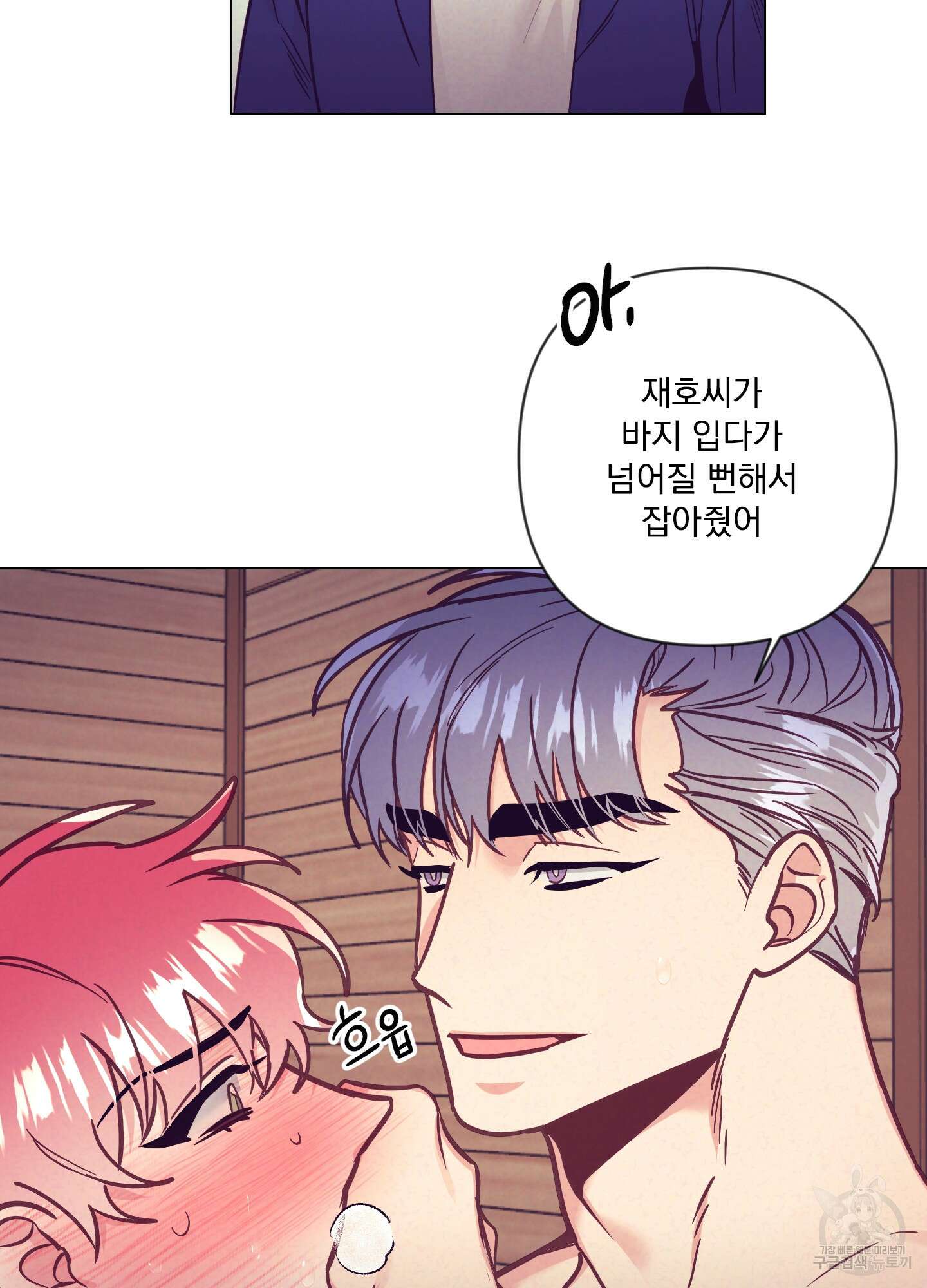 가정부의 사정 외전 4화 16
