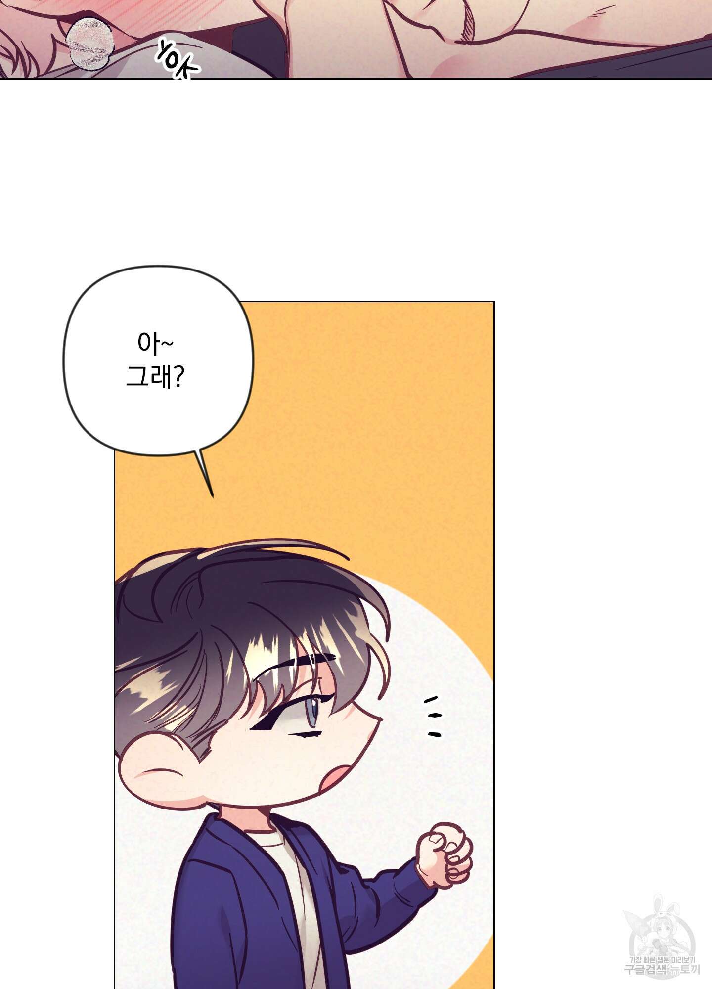 가정부의 사정 외전 4화 17