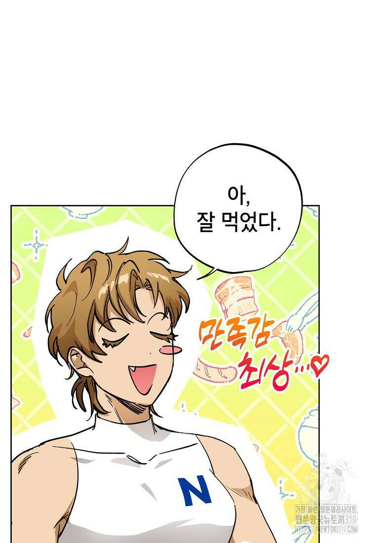 던전 안의 살림꾼 7화 2