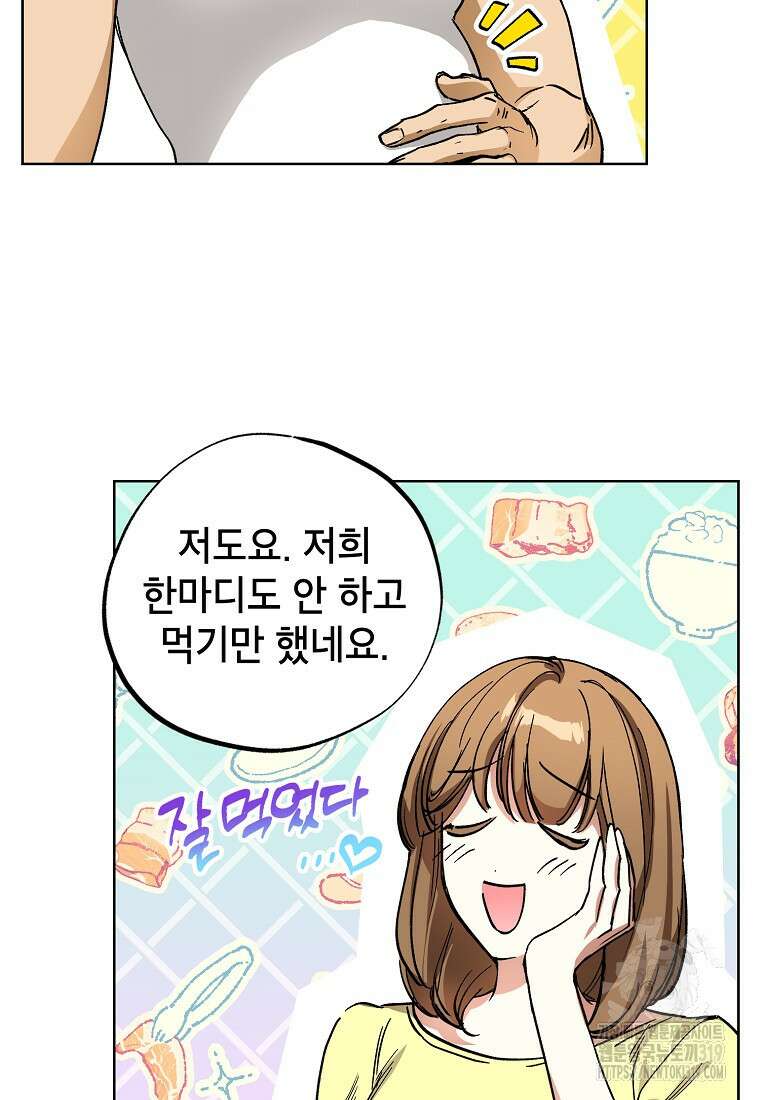 던전 안의 살림꾼 7화 3
