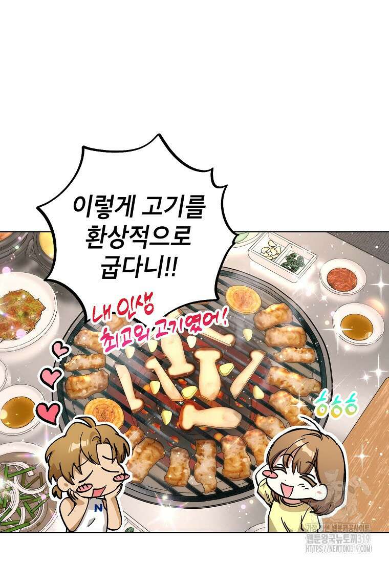 던전 안의 살림꾼 7화 7