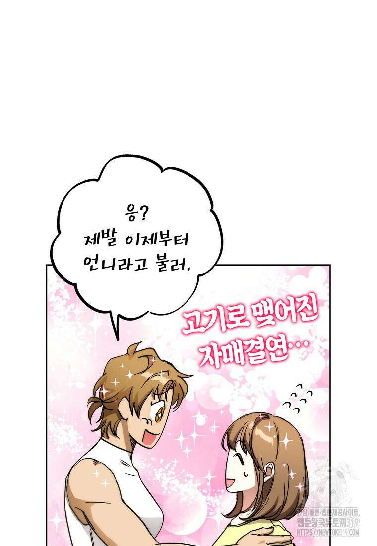 던전 안의 살림꾼 7화 8