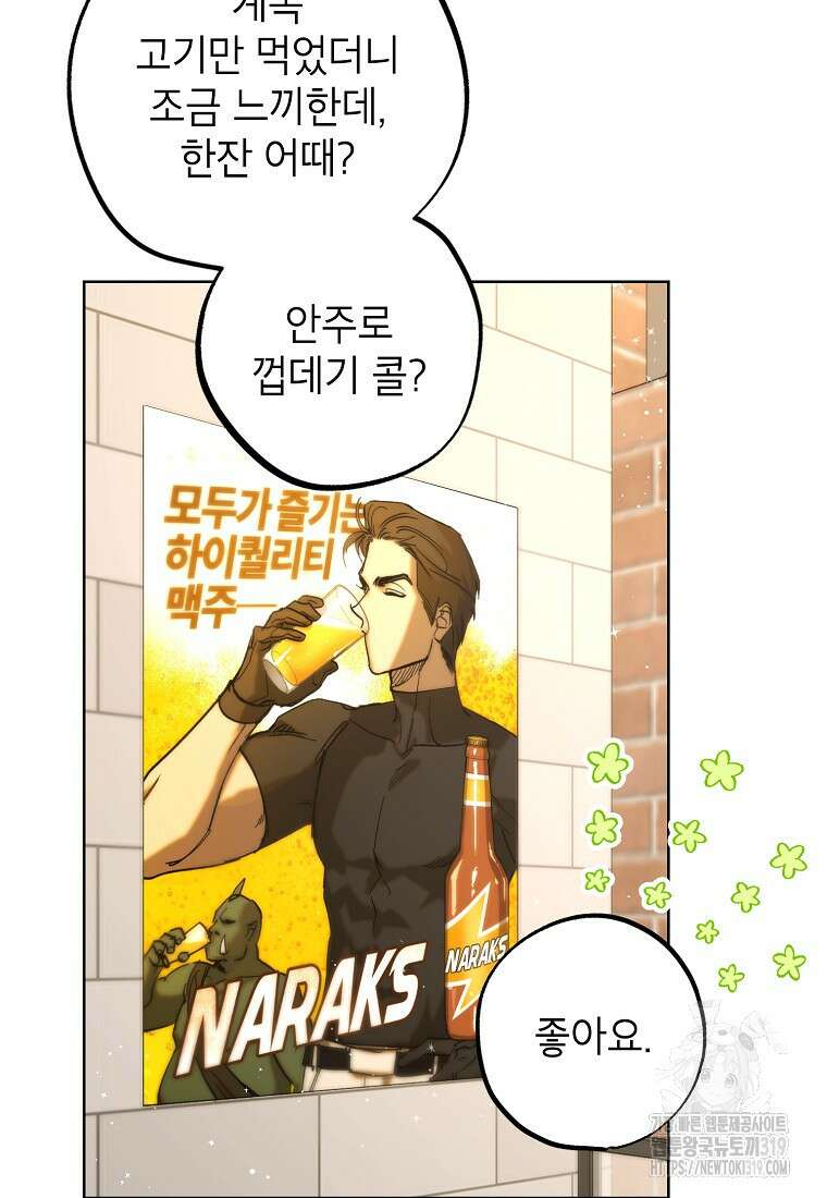 던전 안의 살림꾼 7화 13