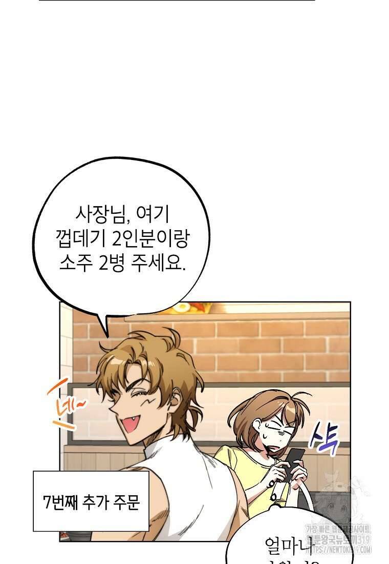 던전 안의 살림꾼 7화 14