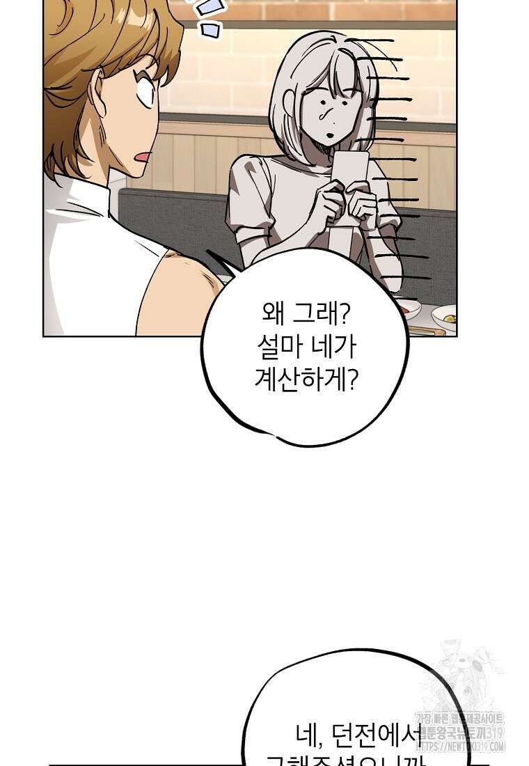 던전 안의 살림꾼 7화 17