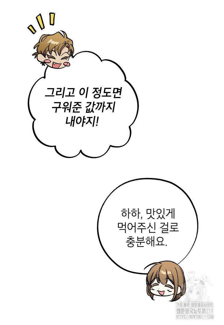 던전 안의 살림꾼 7화 19