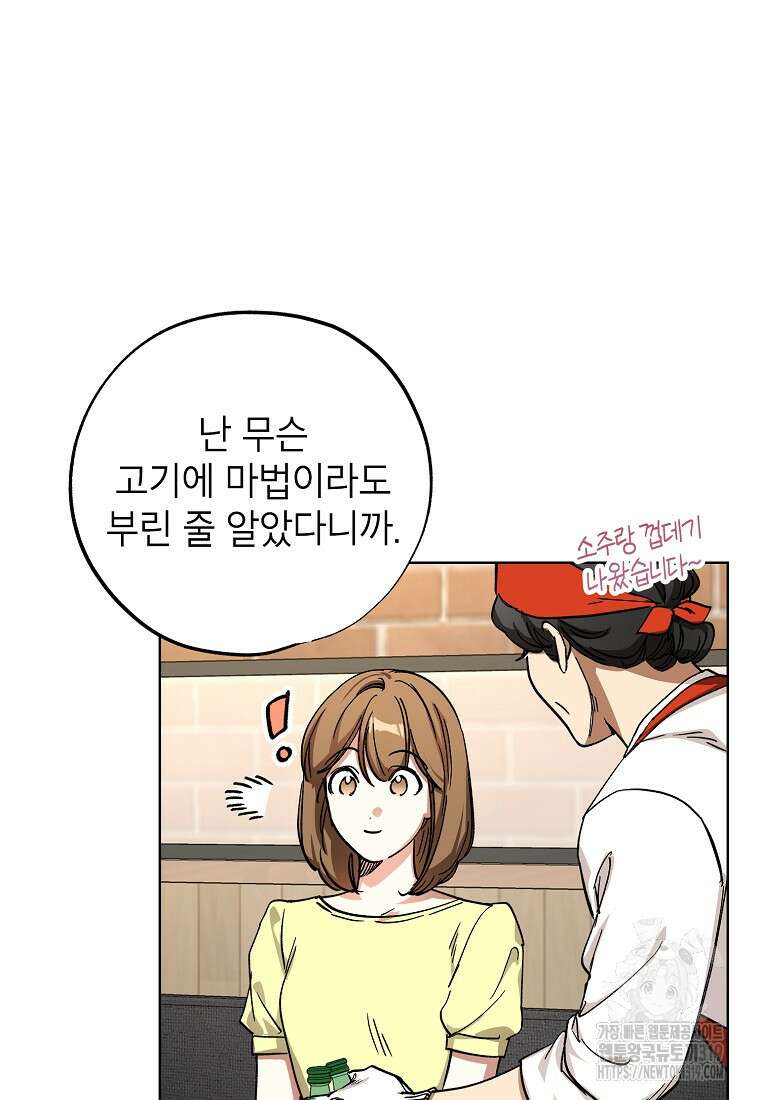던전 안의 살림꾼 7화 20