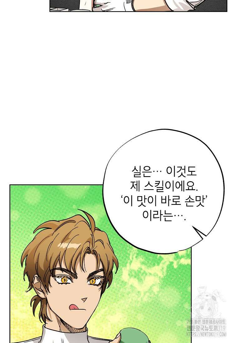 던전 안의 살림꾼 7화 21
