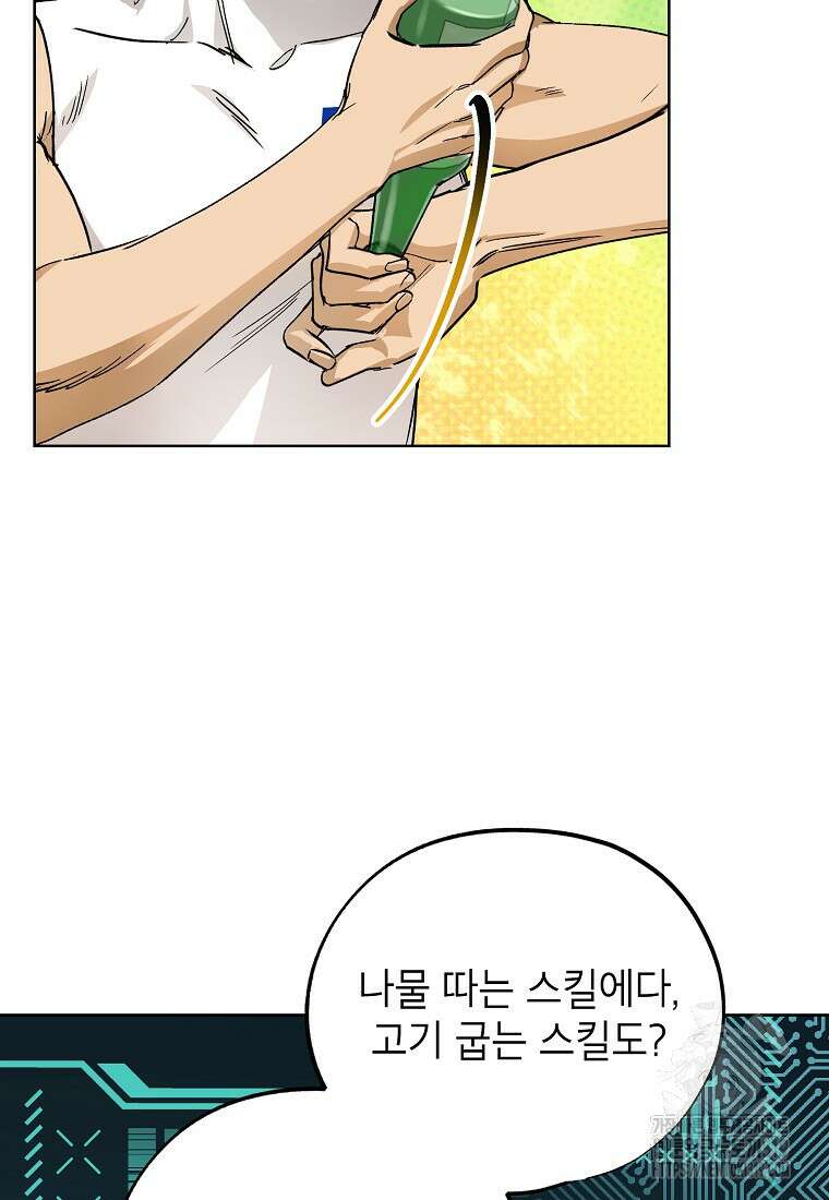 던전 안의 살림꾼 7화 22