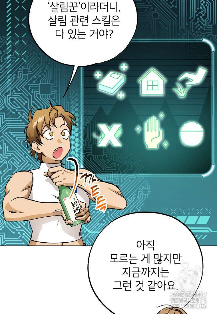 던전 안의 살림꾼 7화 23