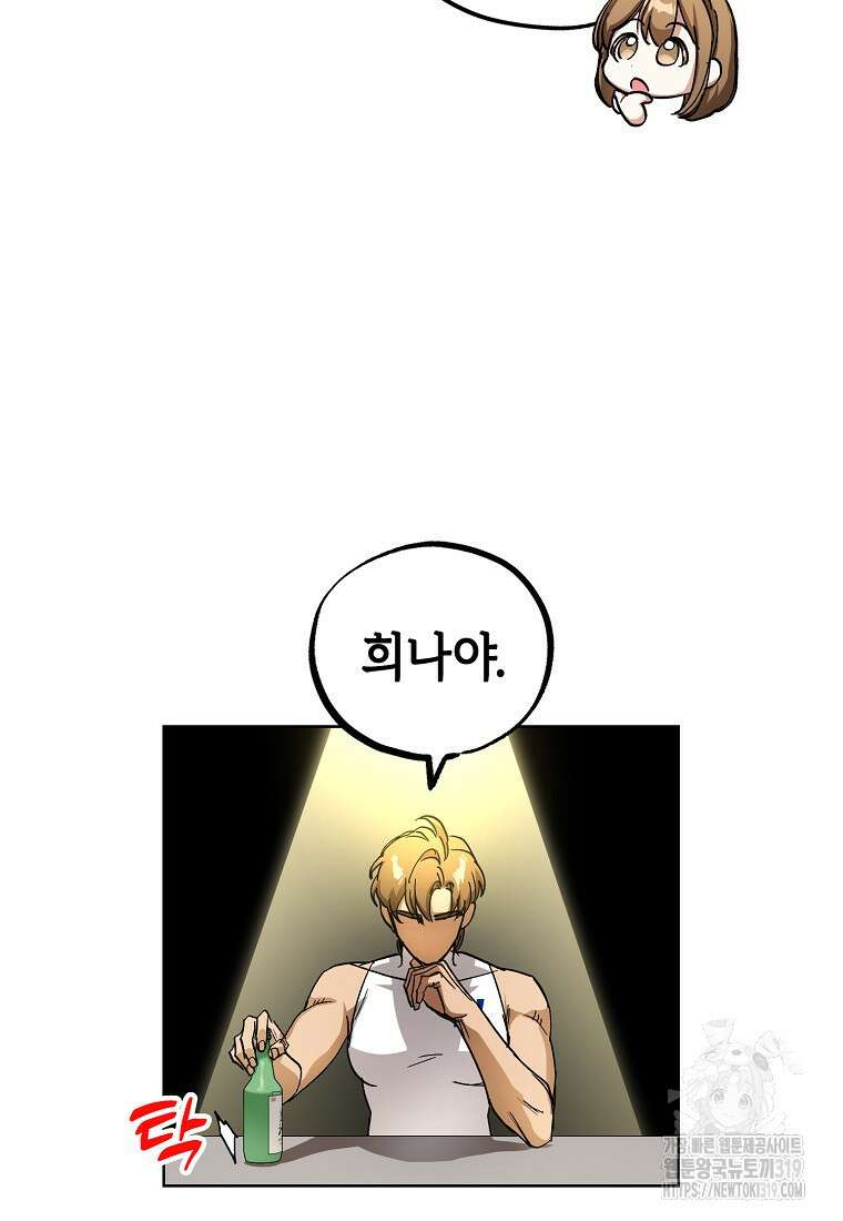 던전 안의 살림꾼 7화 24