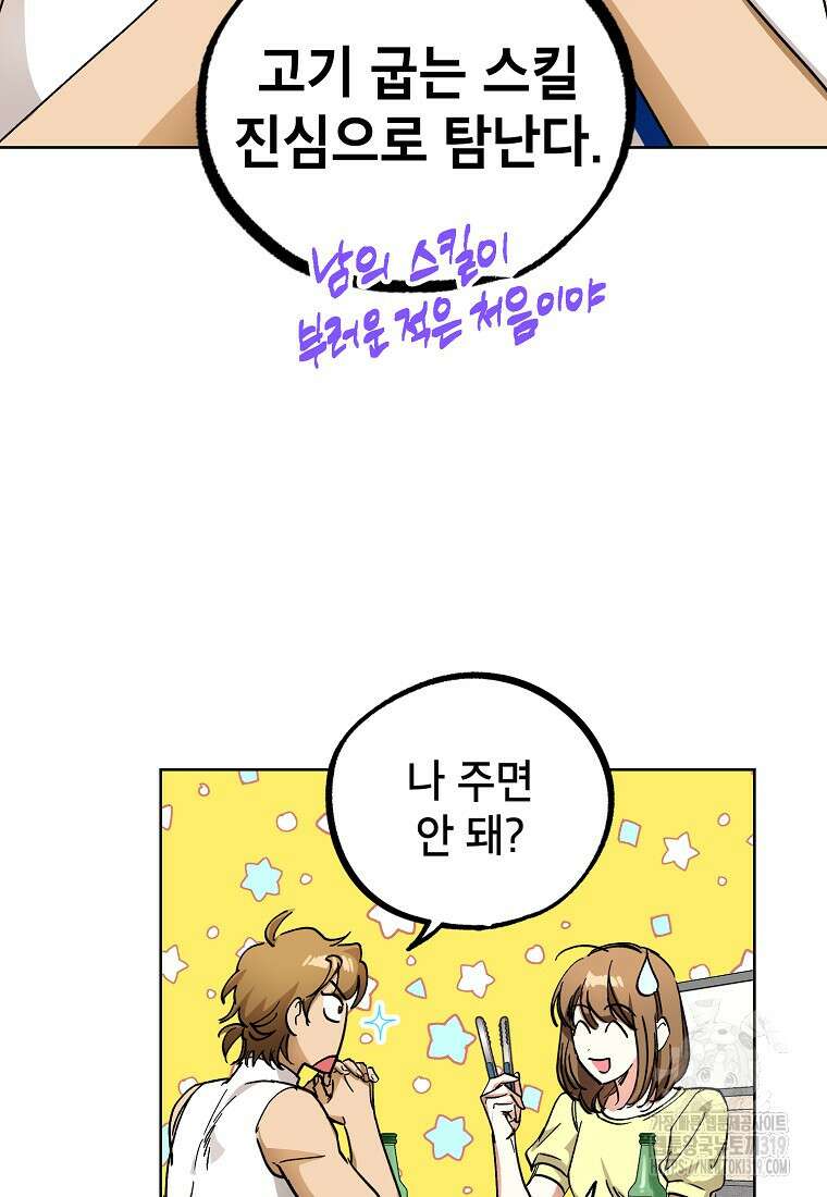 던전 안의 살림꾼 7화 26