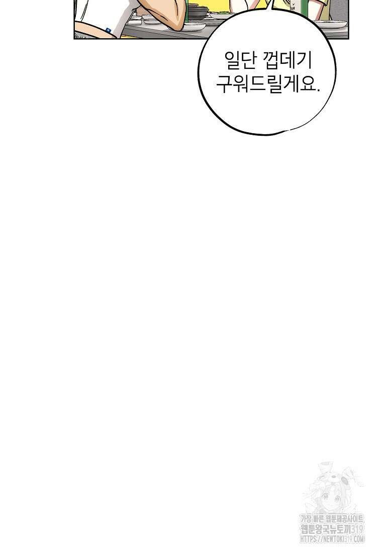 던전 안의 살림꾼 7화 27
