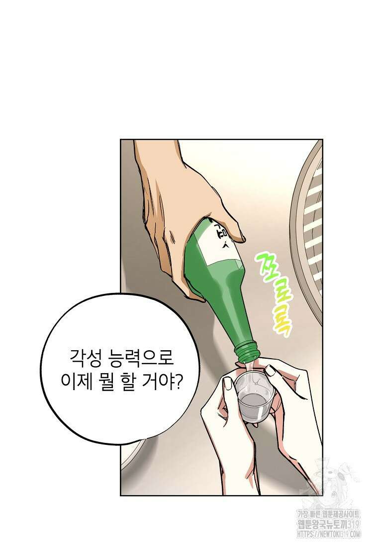 던전 안의 살림꾼 7화 28