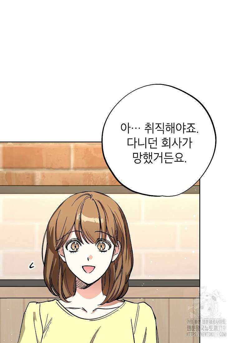 던전 안의 살림꾼 7화 29