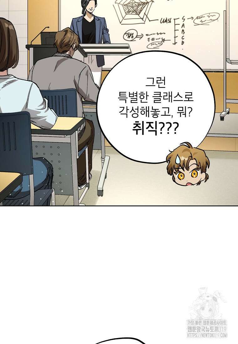 던전 안의 살림꾼 7화 33