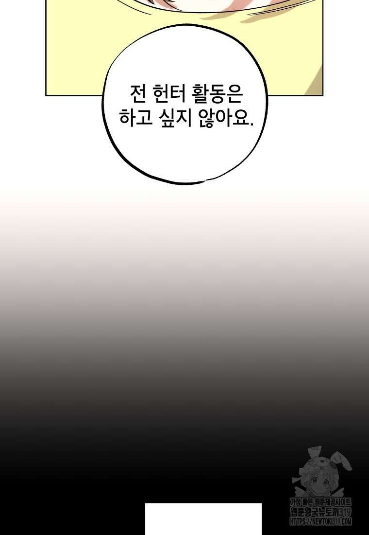 던전 안의 살림꾼 7화 35