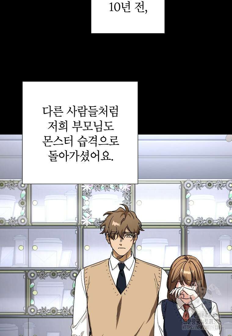 던전 안의 살림꾼 7화 36
