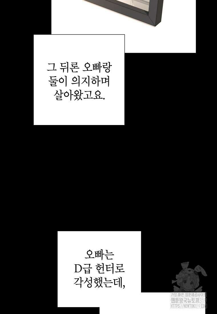 던전 안의 살림꾼 7화 38
