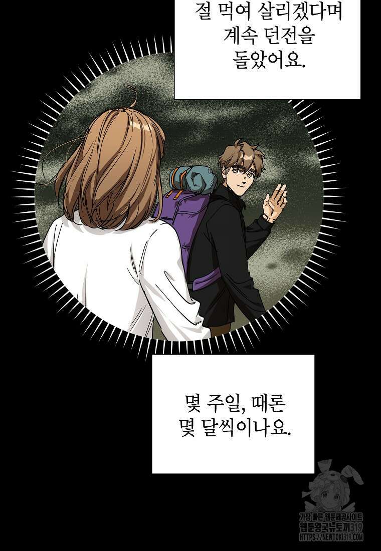 던전 안의 살림꾼 7화 39