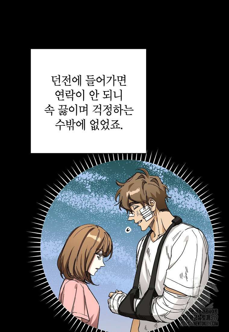 던전 안의 살림꾼 7화 40