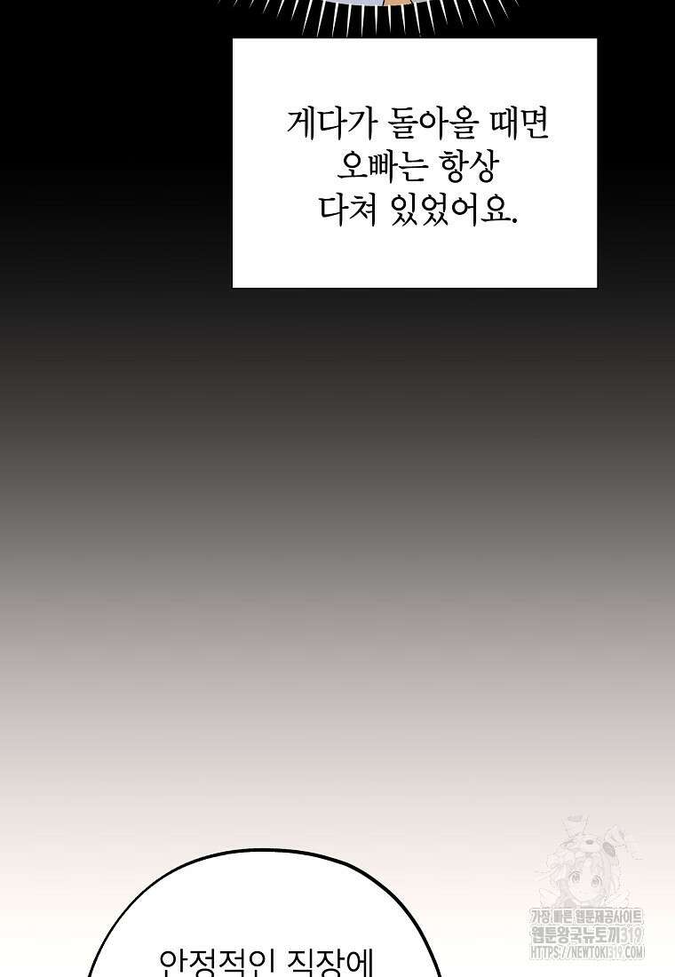 던전 안의 살림꾼 7화 41