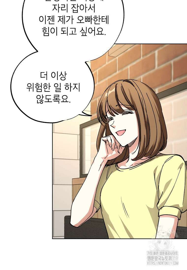 던전 안의 살림꾼 7화 42
